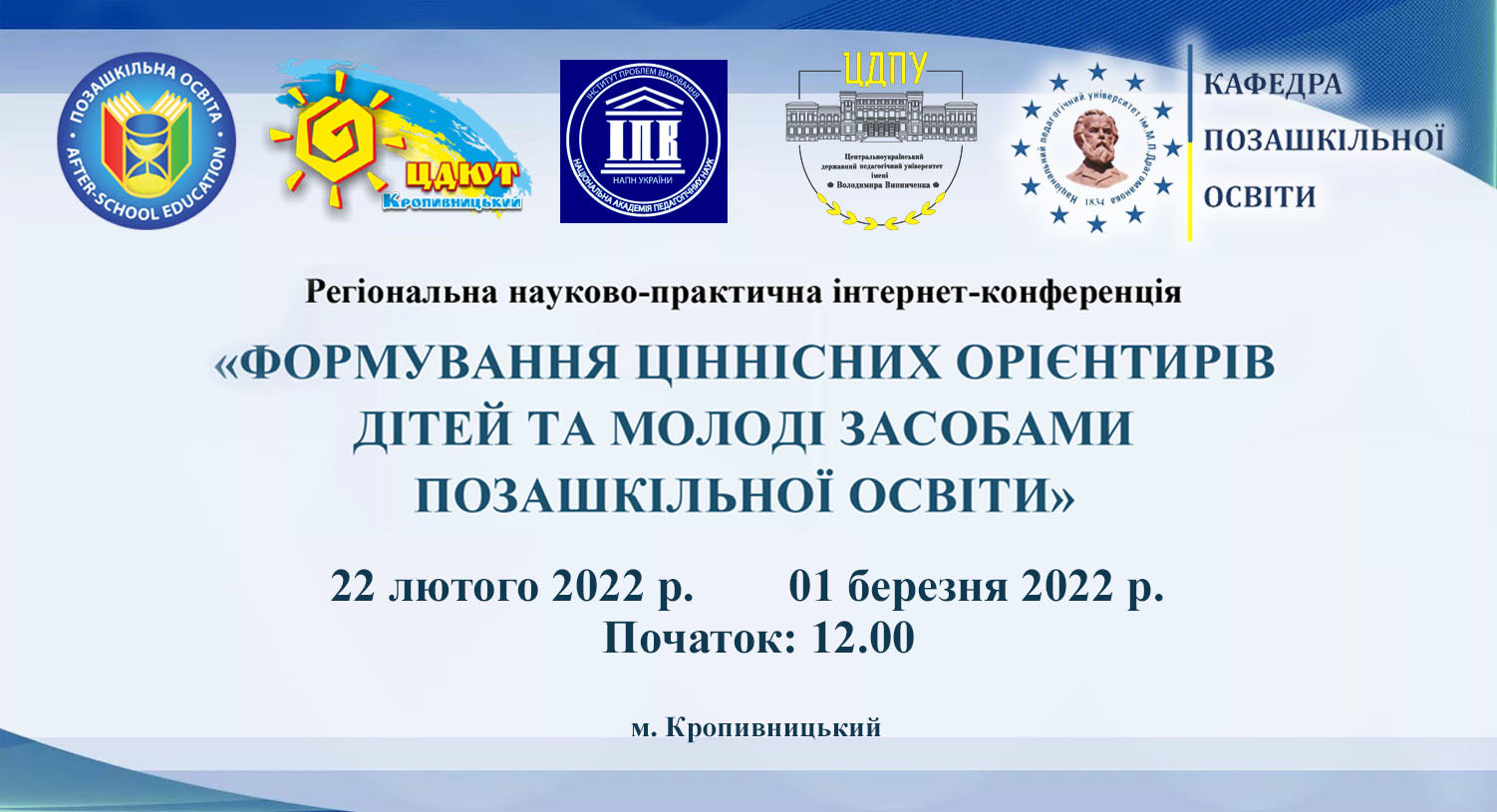 ФОРМУВАННЯ ЦІННІСНИХ ОРІЄНТИРІВ ДІТЕЙ ТА МОЛОДІ ЗАСОБАМИ ПОЗАШКІЛЬНОЇ ОСВІТИ