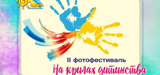 на крилах дитинства