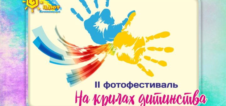 на крилах дитинства