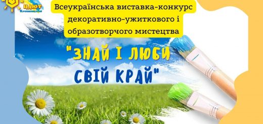 Знай і люи свій край 2022-2023